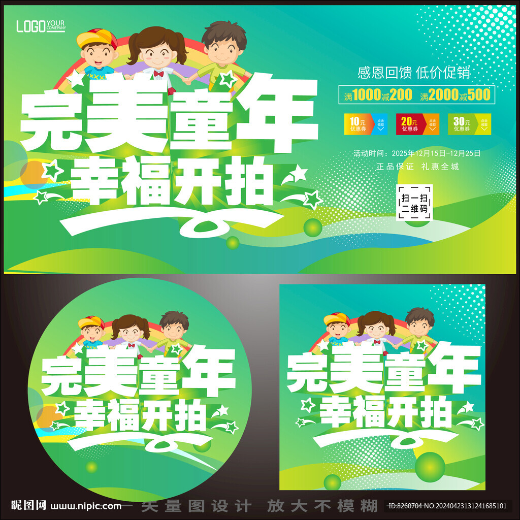 兒童攝影海報
