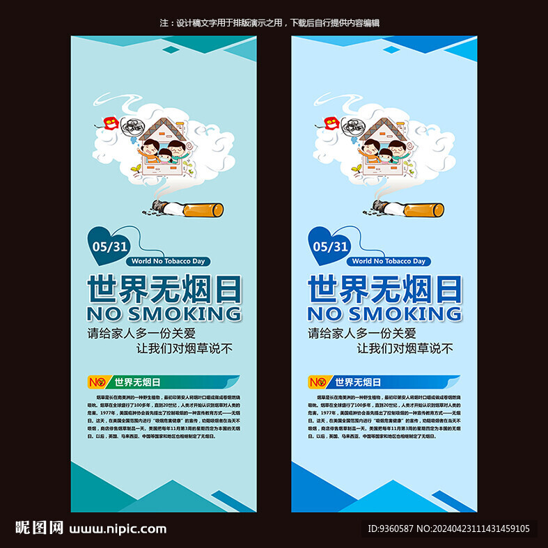 世界無煙日易拉寶