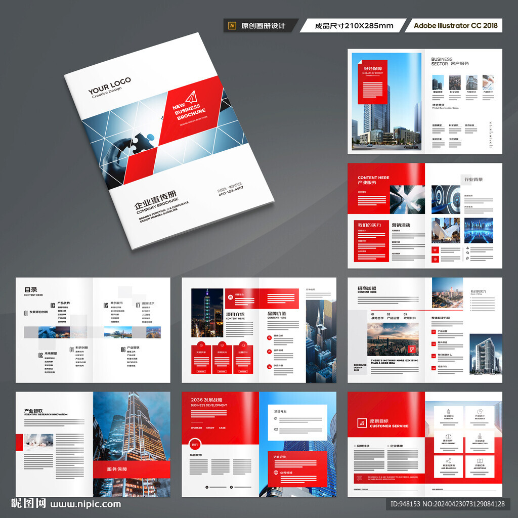 企業(yè)文化宣傳冊(cè)