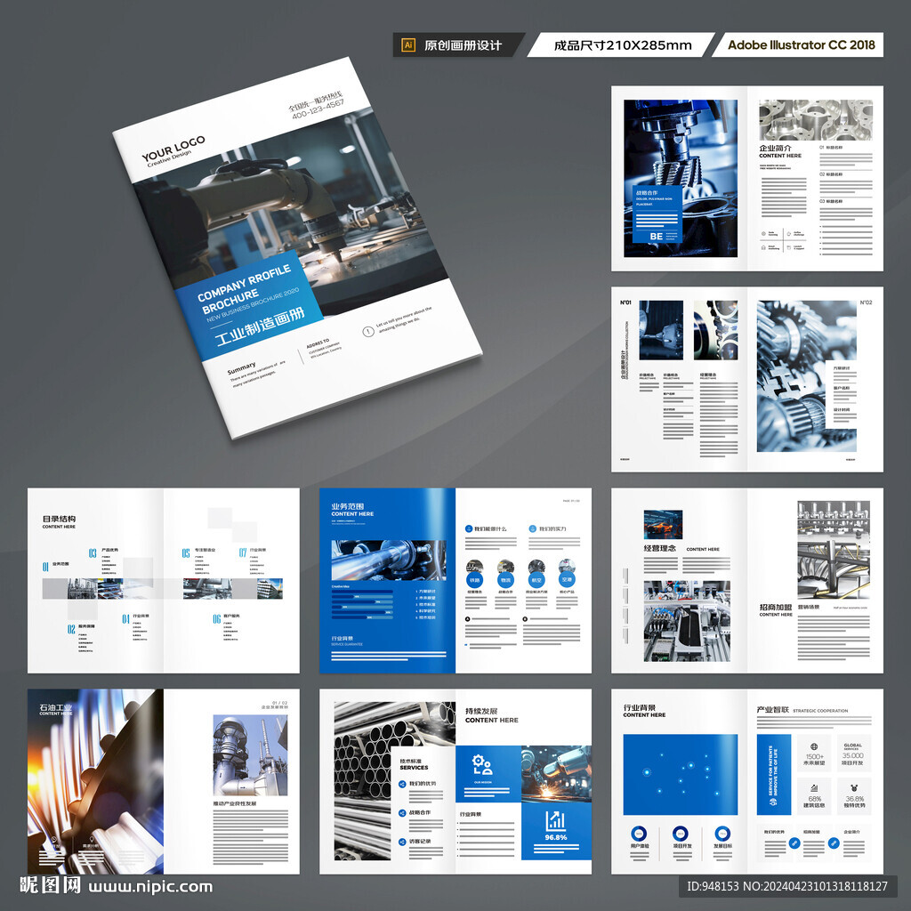 工業(yè)畫冊(cè)