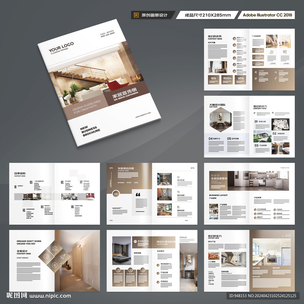 品牌家具畫(huà)冊(cè)