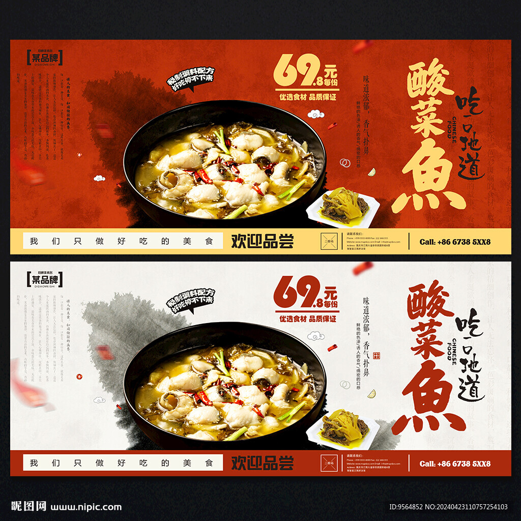 酸菜魚(yú)