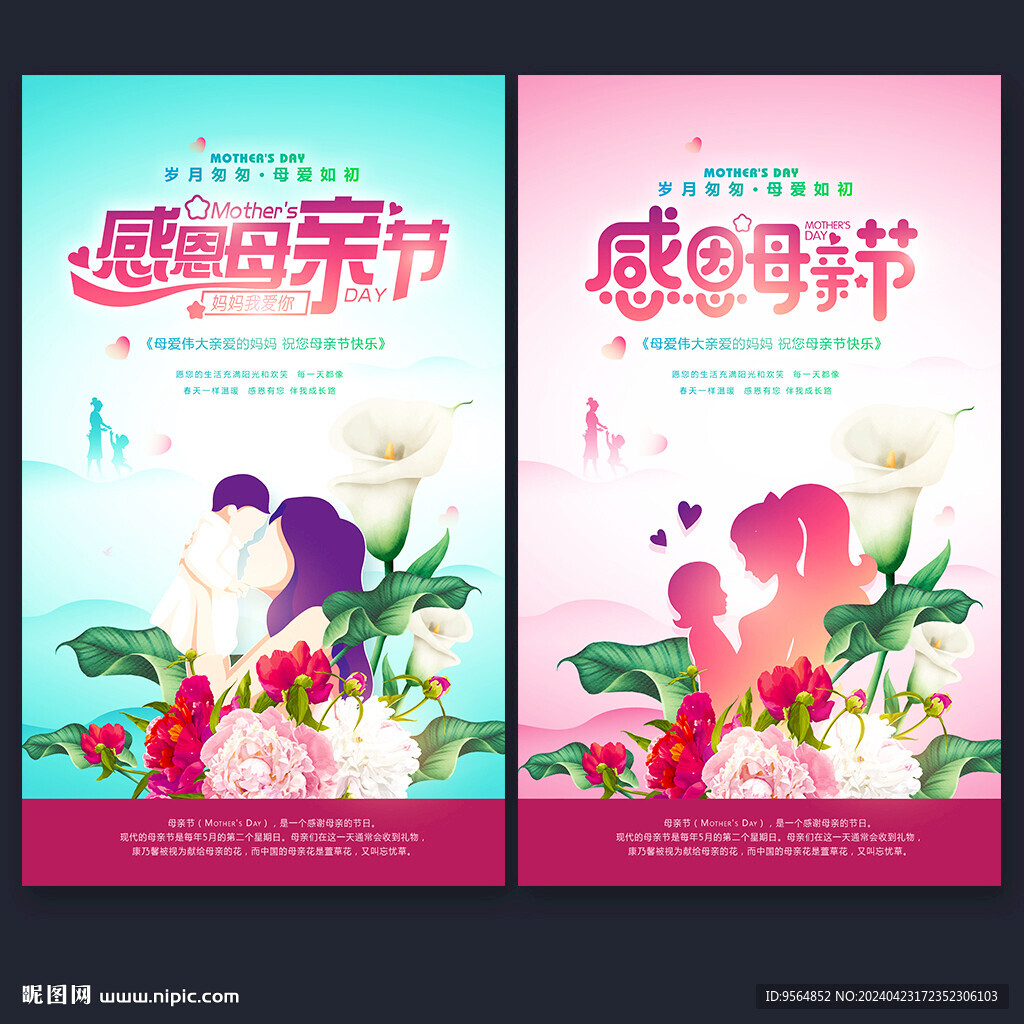 感恩母親節(jié)
