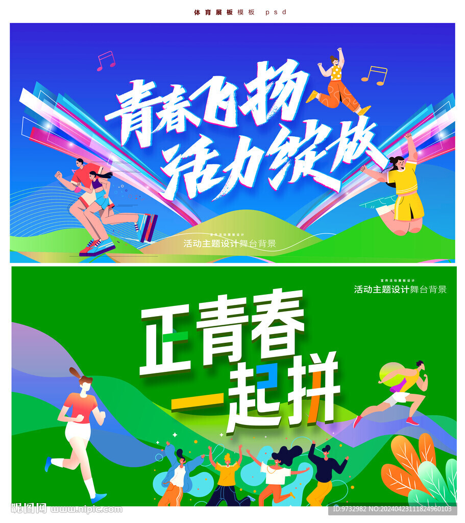 青春