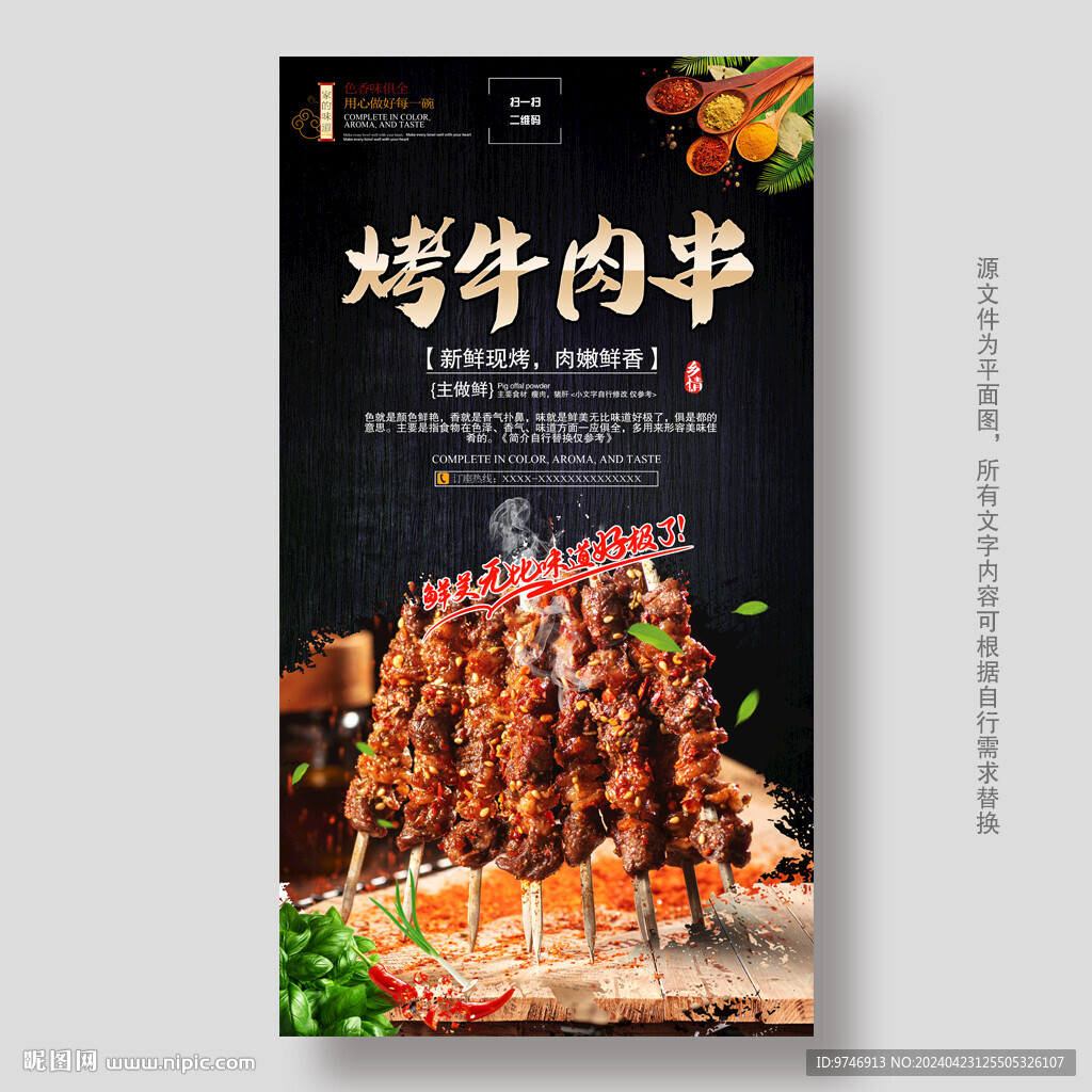 烤牛肉串