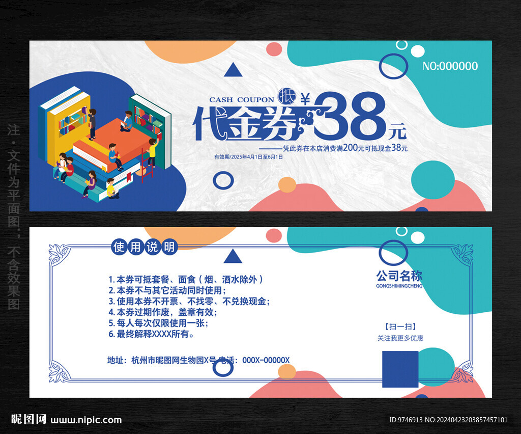 書店代金券