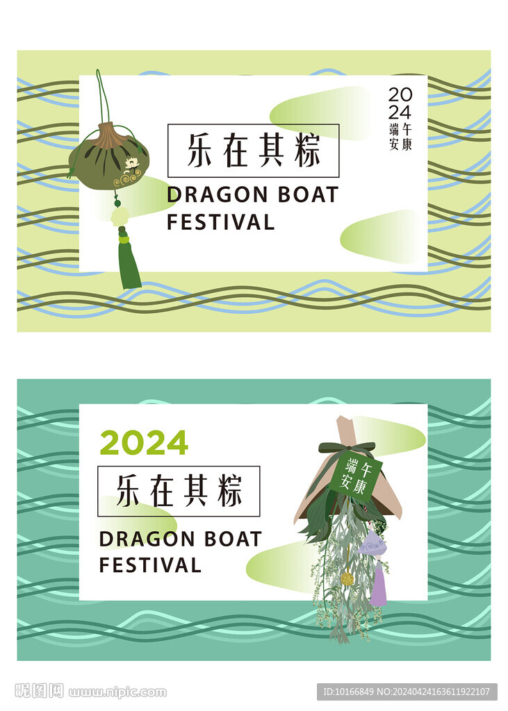 端午節海報