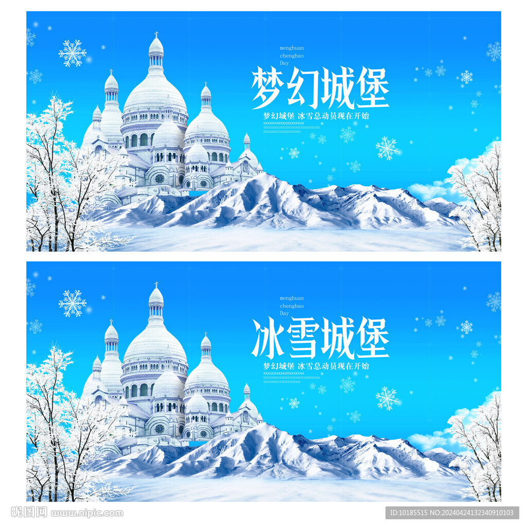 冰雪城堡