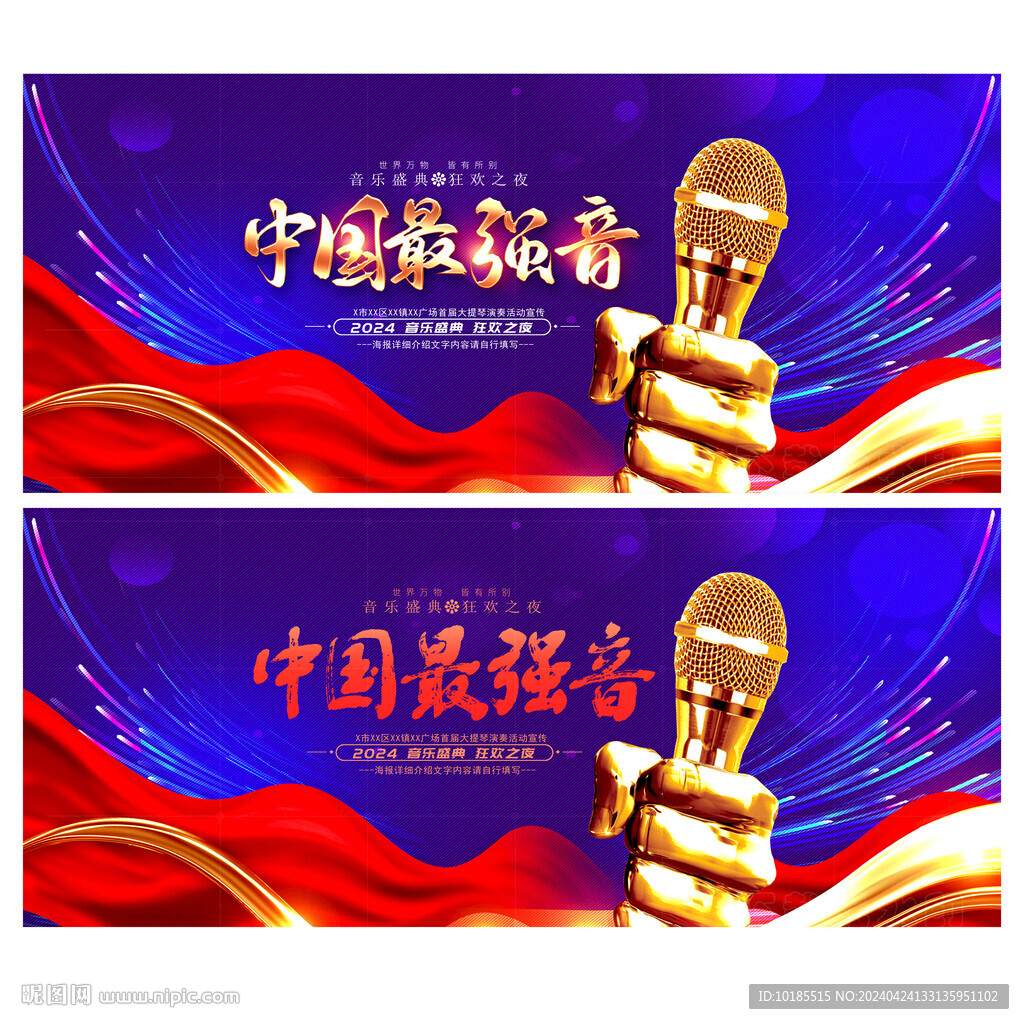 中國最強音