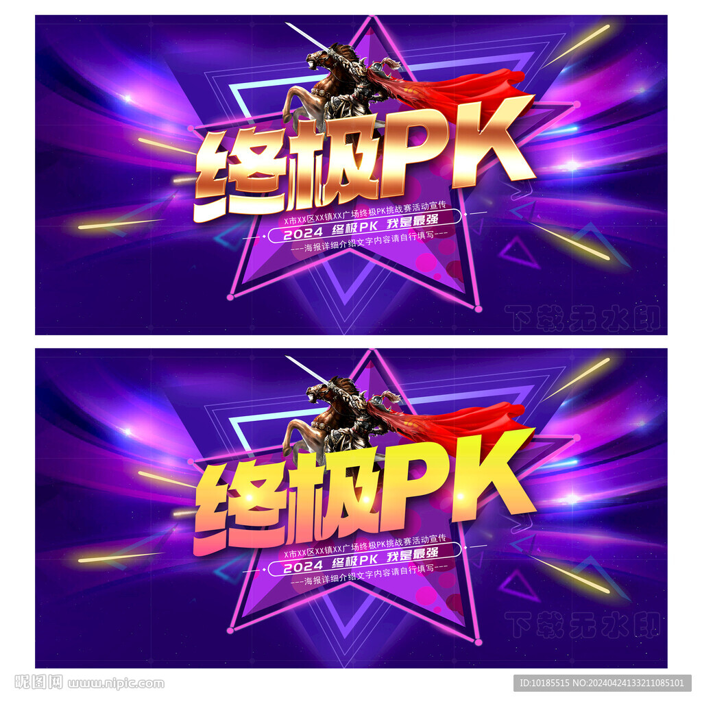 終極PK