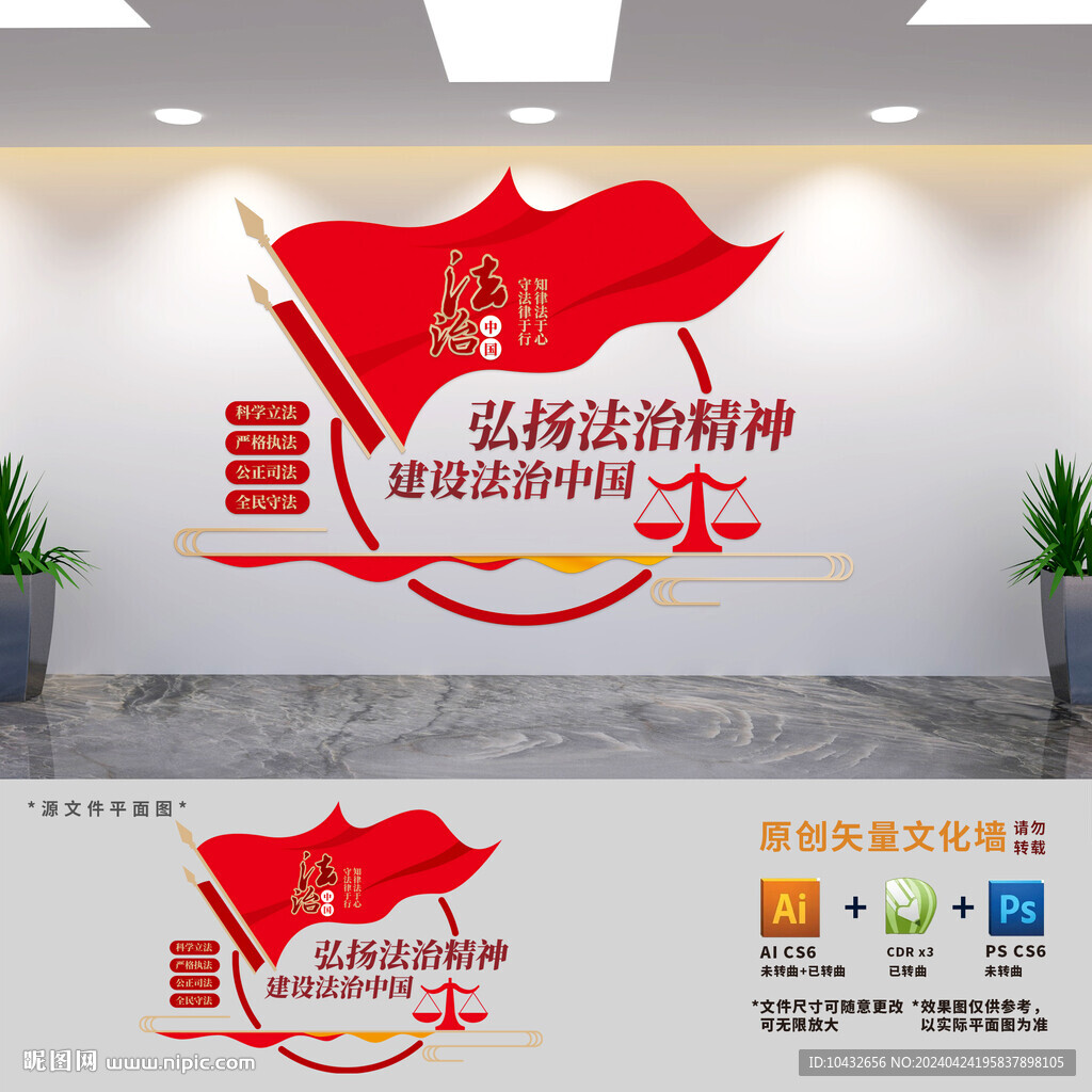 弘揚(yáng)法治精神文化墻