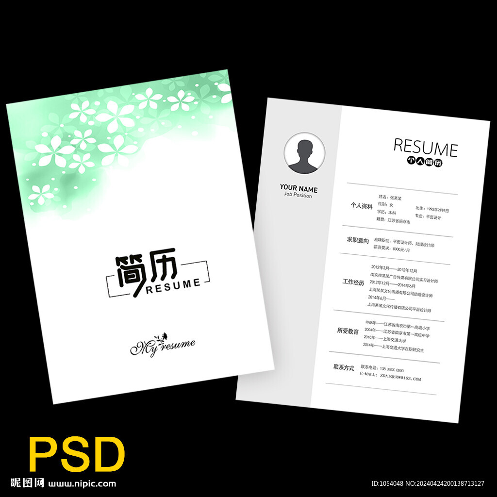 個(gè)人簡(jiǎn)歷