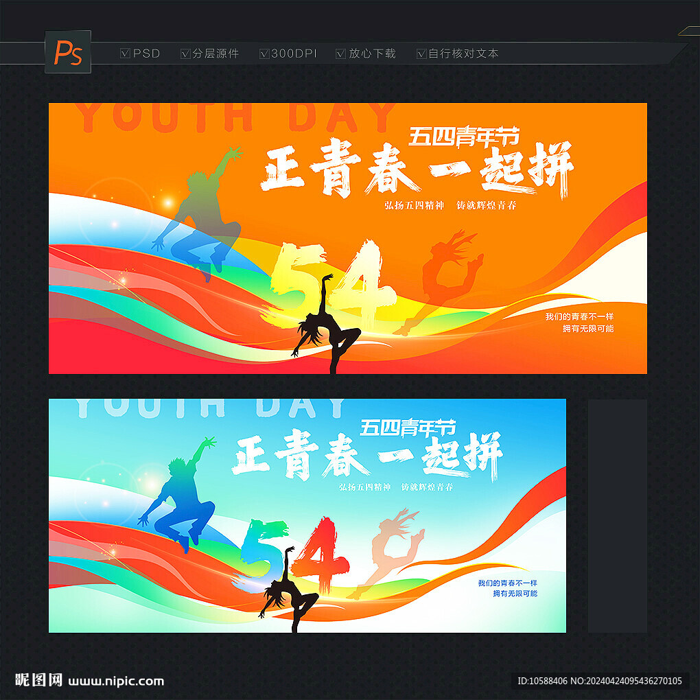 54青年節