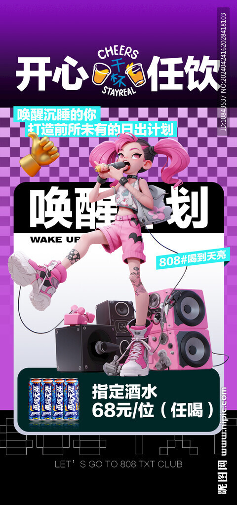 喚醒計(jì)劃海報(bào)