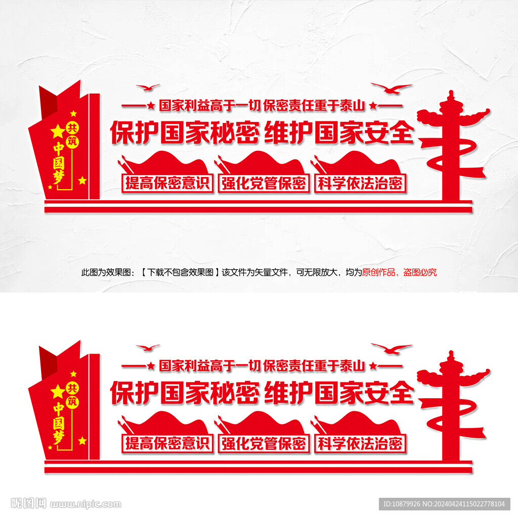 保密局文化墻