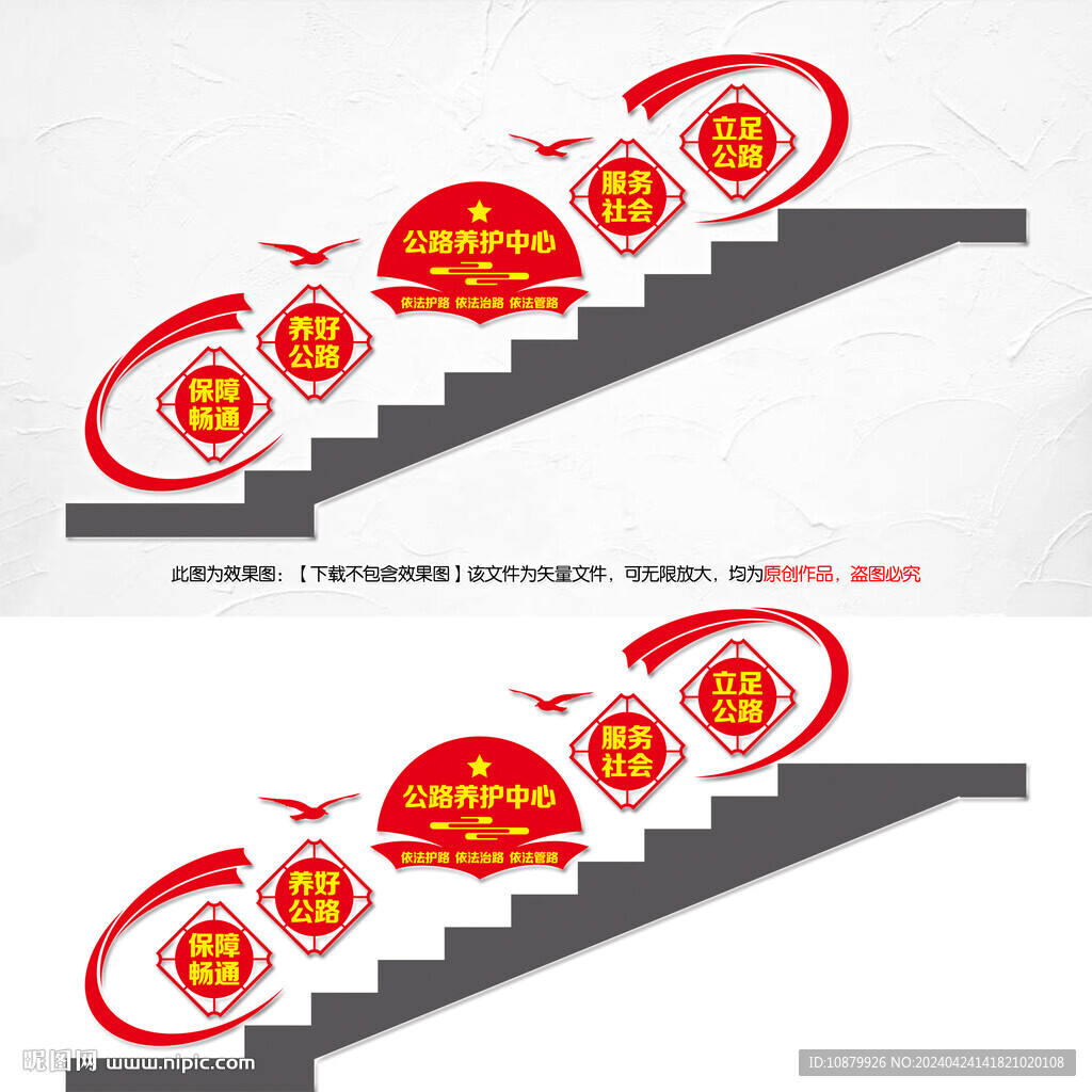 公路養(yǎng)護(hù)中心樓道文化墻
