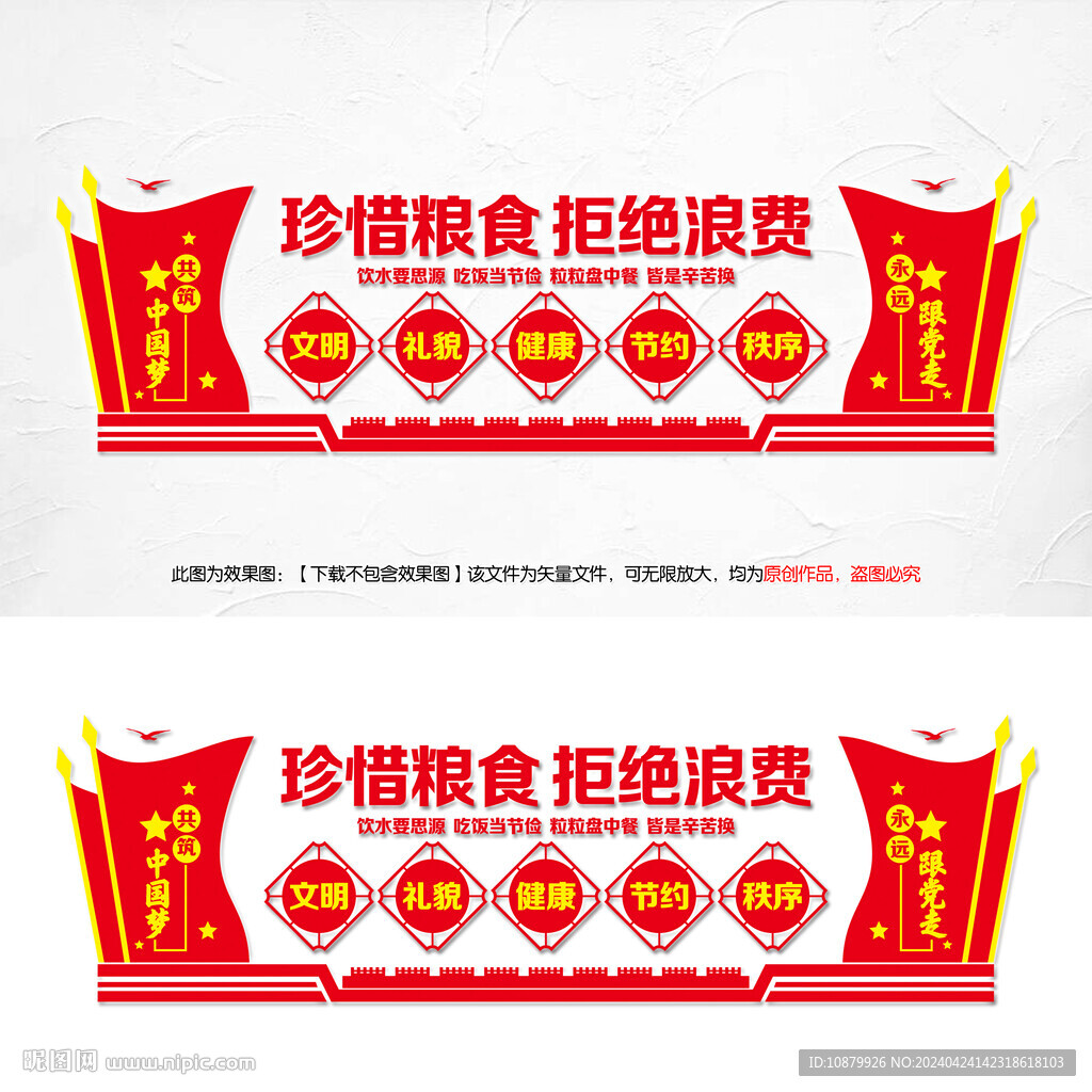 珍惜糧食拒絕浪費
