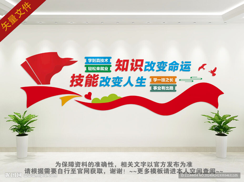 職業教育