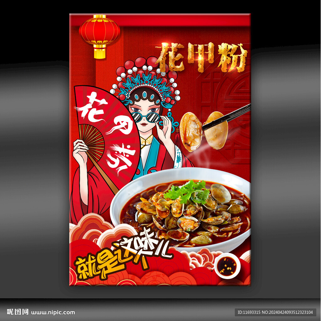 花甲粉
