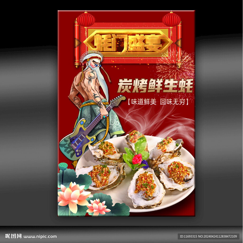 烤生蠔