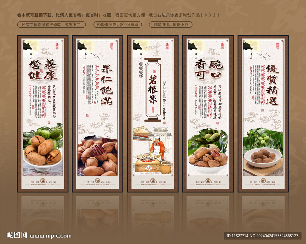 碧根果