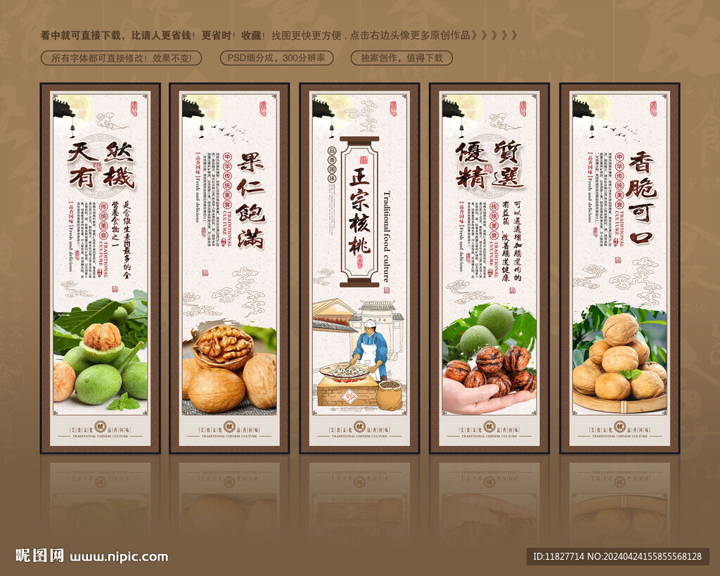 核桃
