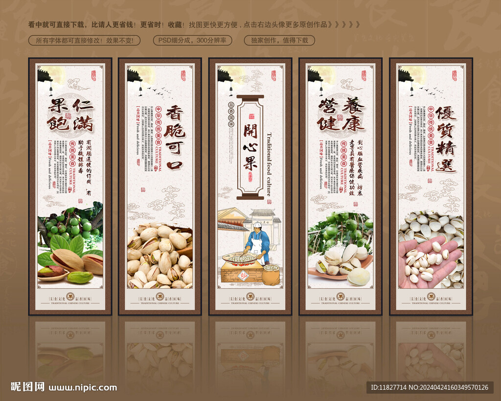 開心果