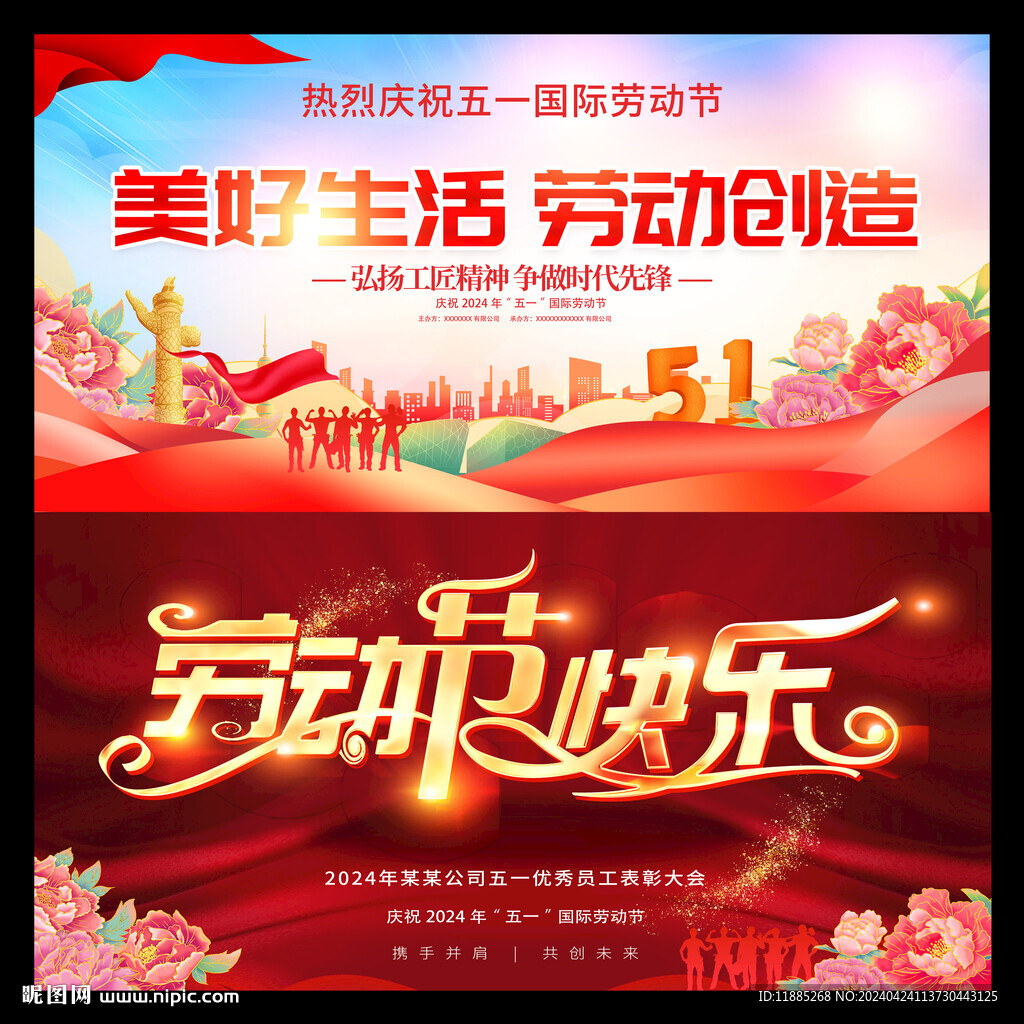 五一勞動節(jié)表彰大會