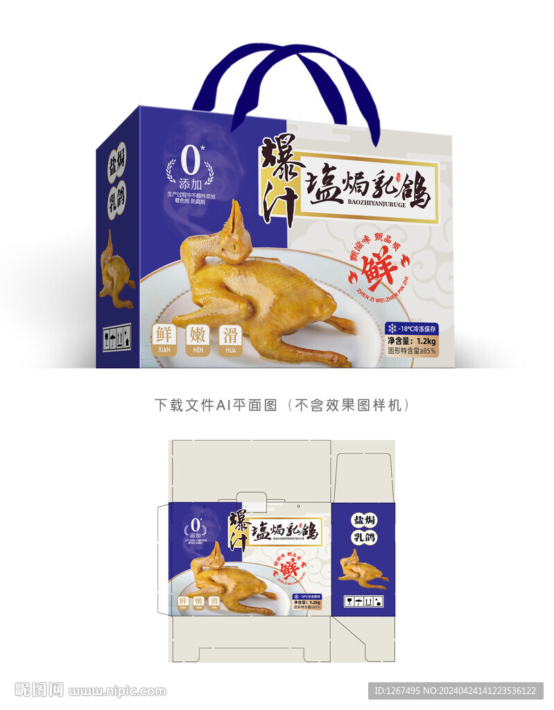  鹽焗乳鴿彩盒