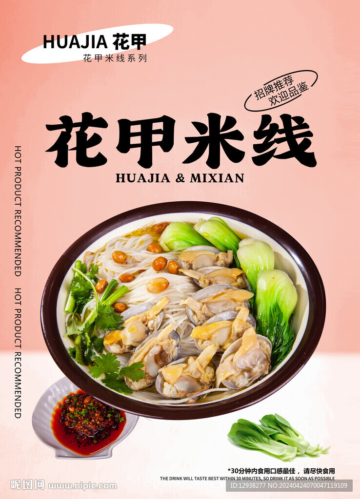 花甲米線
