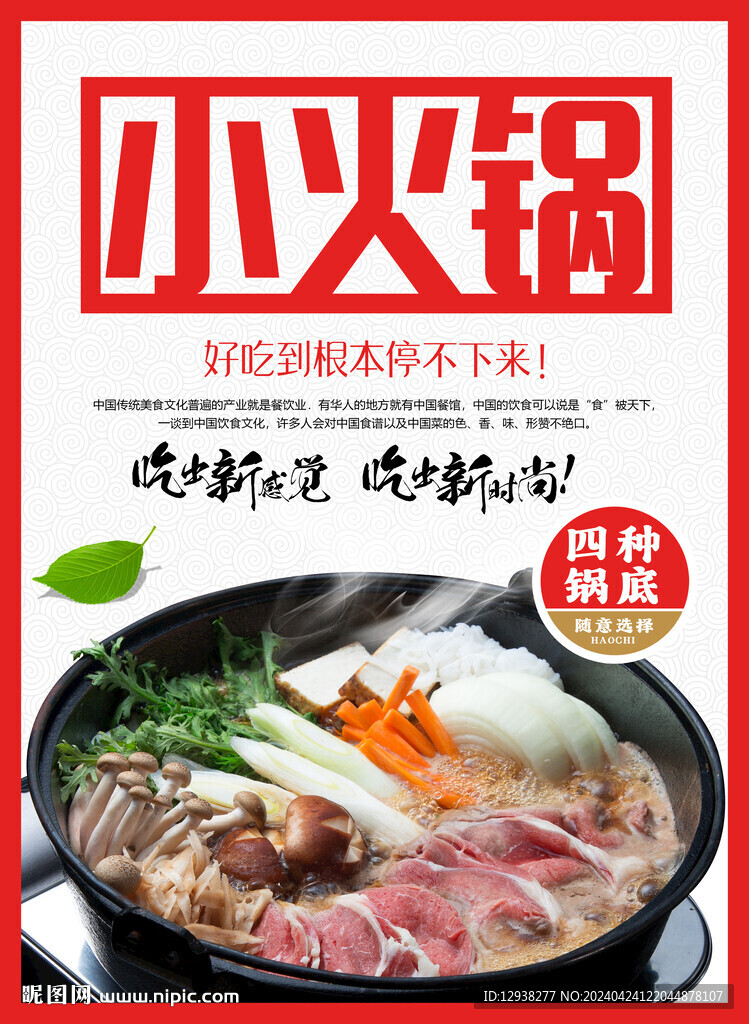 小火鍋