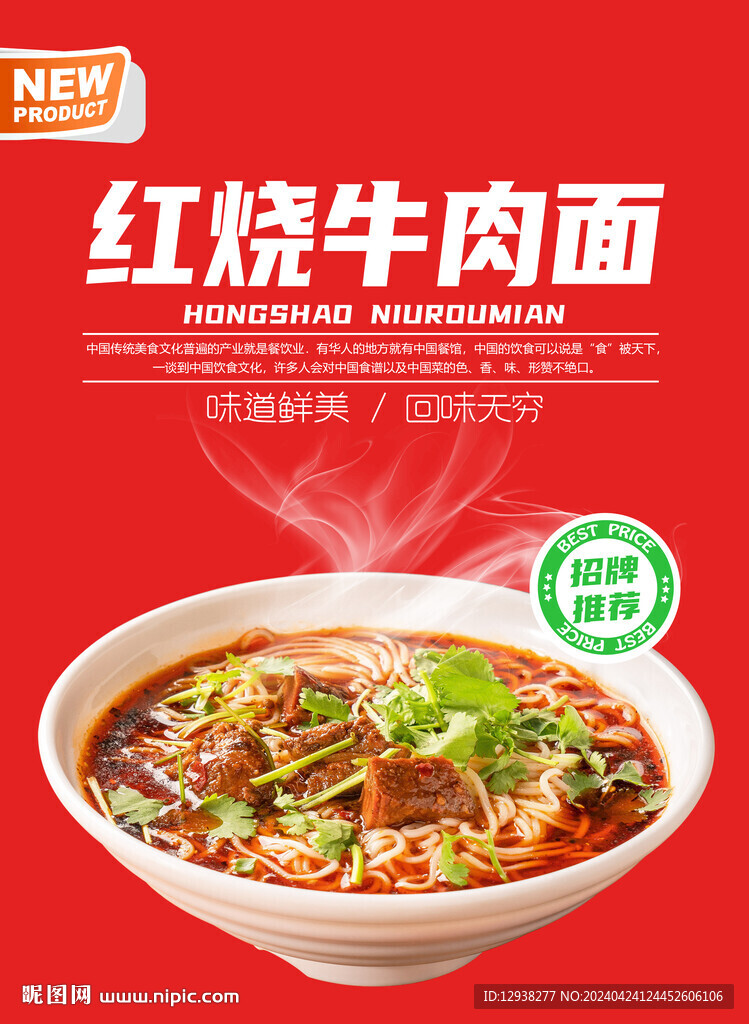紅燒牛肉面