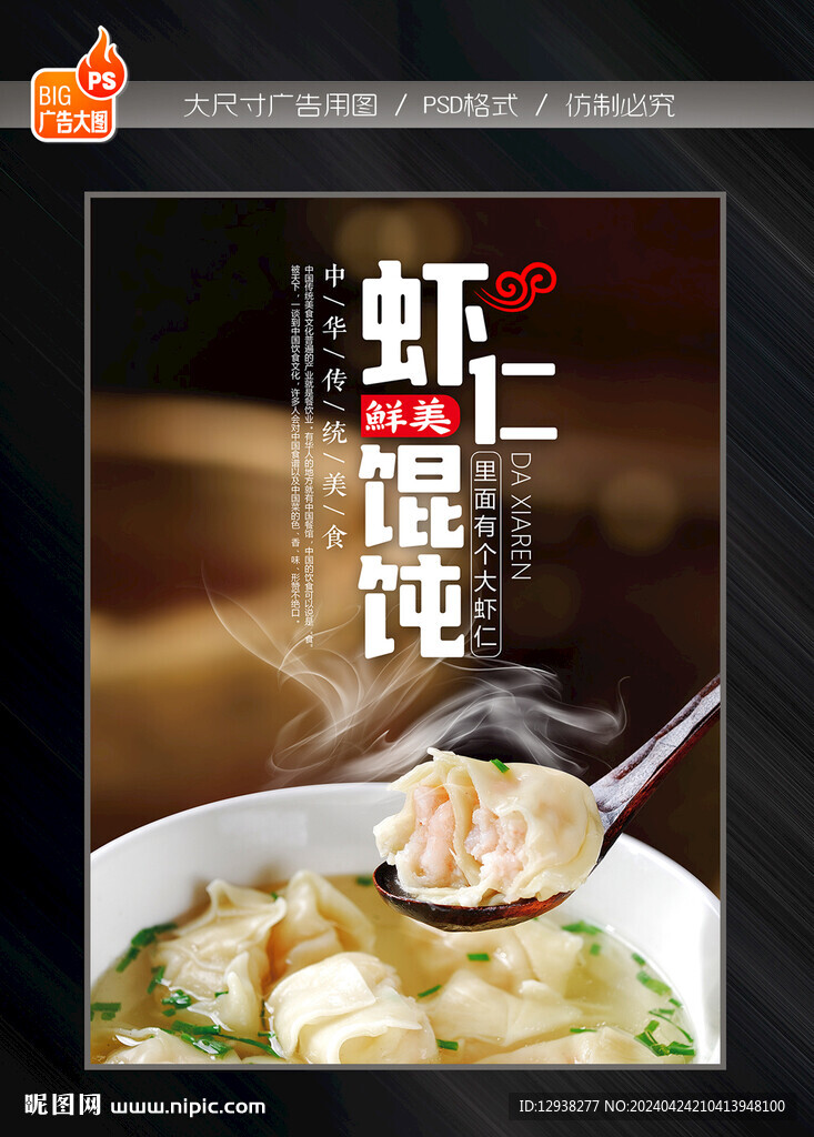 餛飩