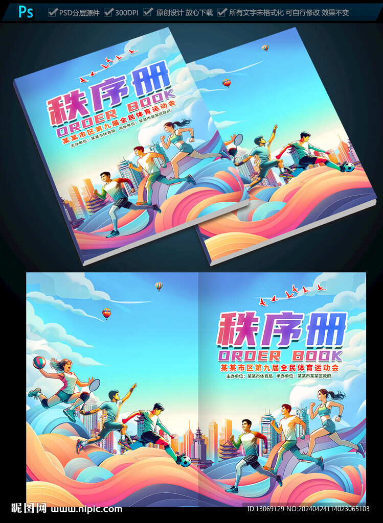 秩序冊