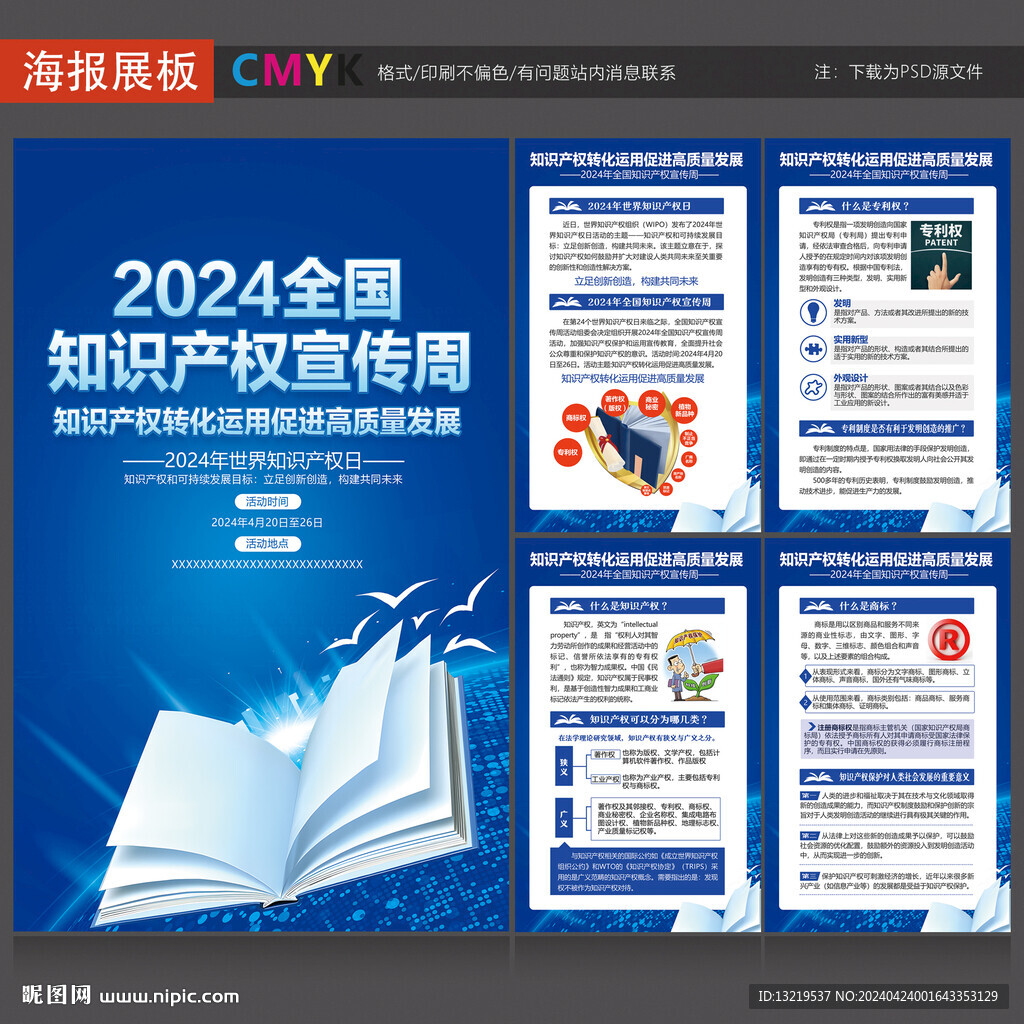 2024全國知識產權宣傳周