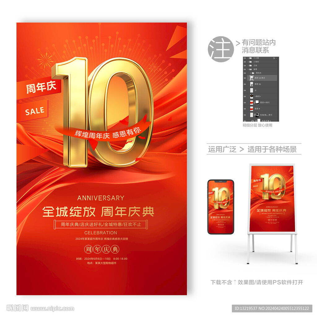 10周年慶海報(bào)