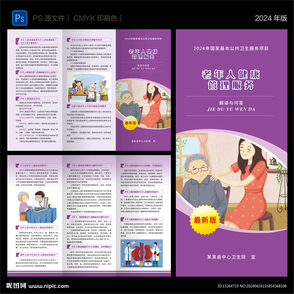 老年人健康管理服務(wù)