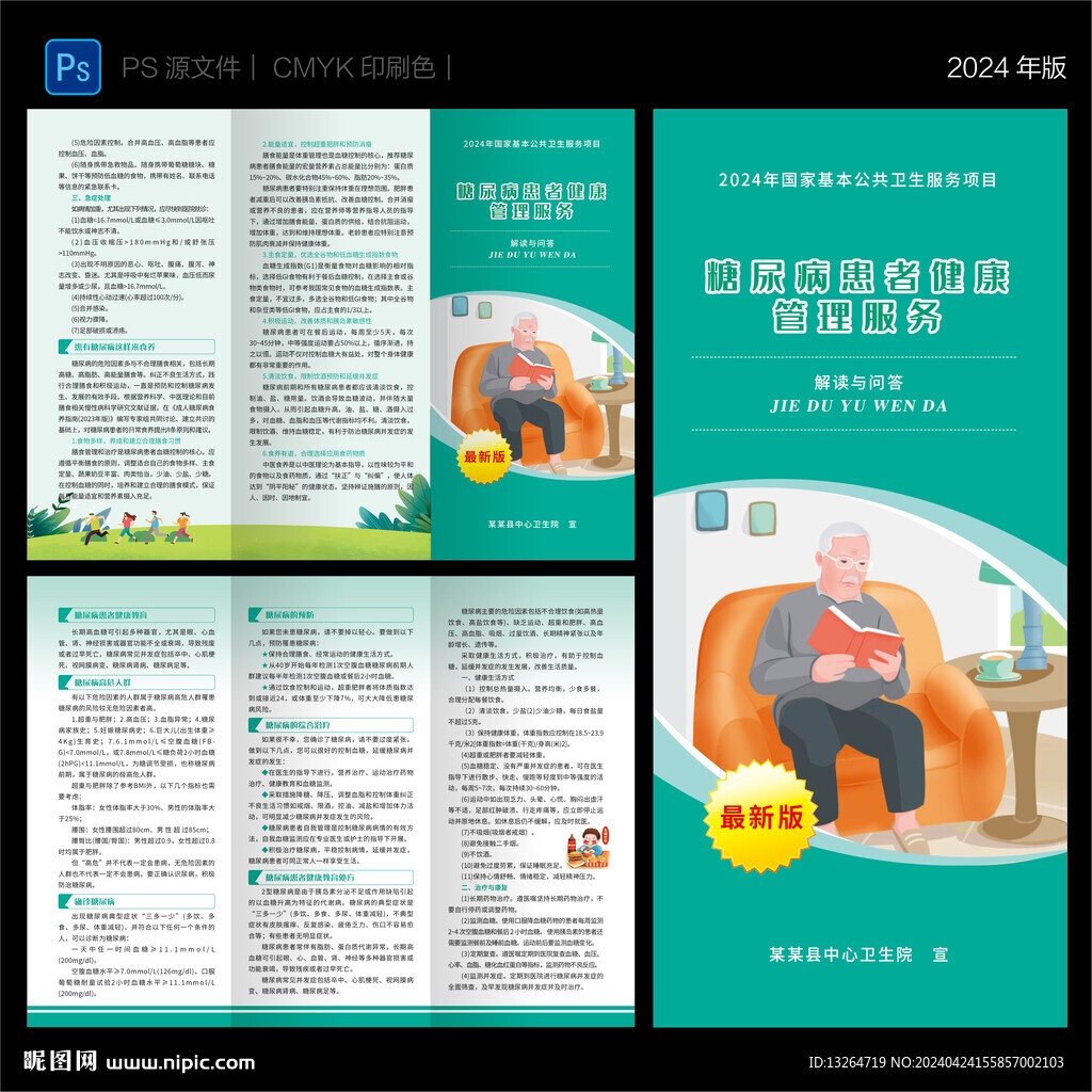 糖尿病患者健康管理服務(wù)