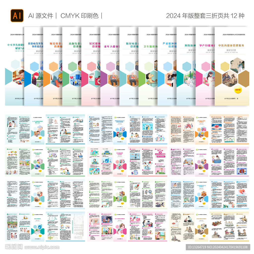 國家基本公共服務(wù)項(xiàng)目整套三折頁