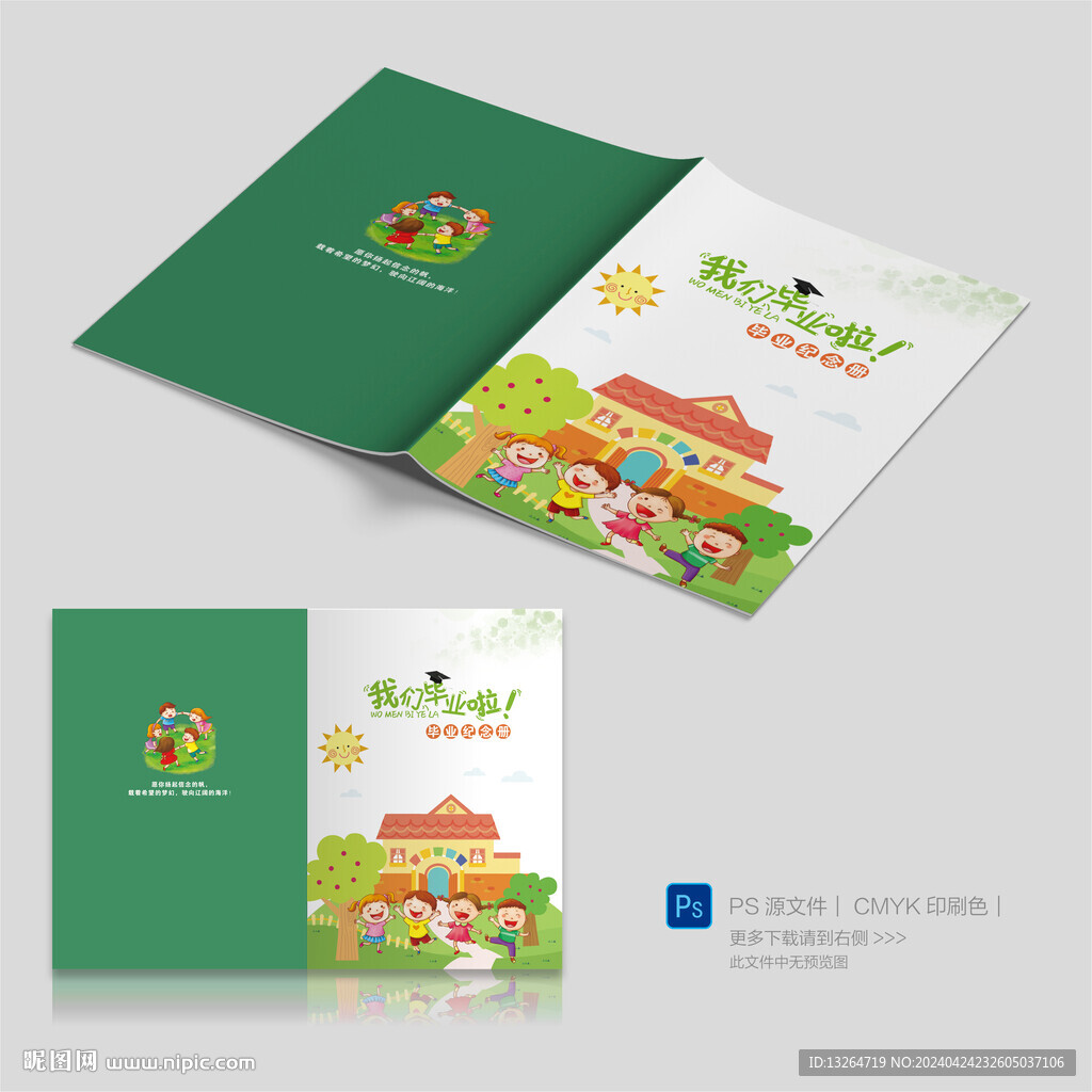 唯美幼兒園畢業畫冊封面