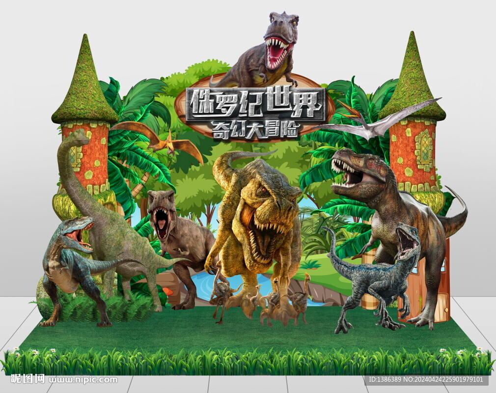 恐龍舞臺