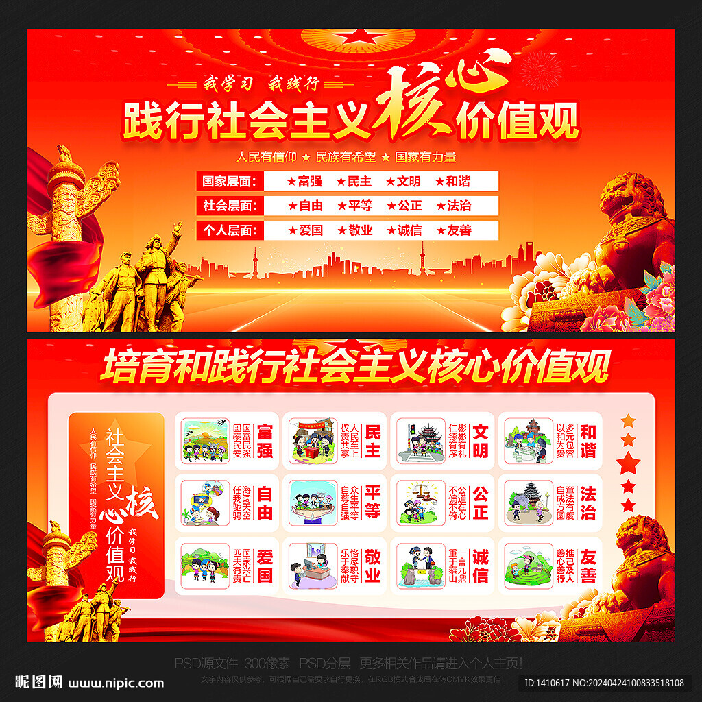 核心價(jià)值觀展板