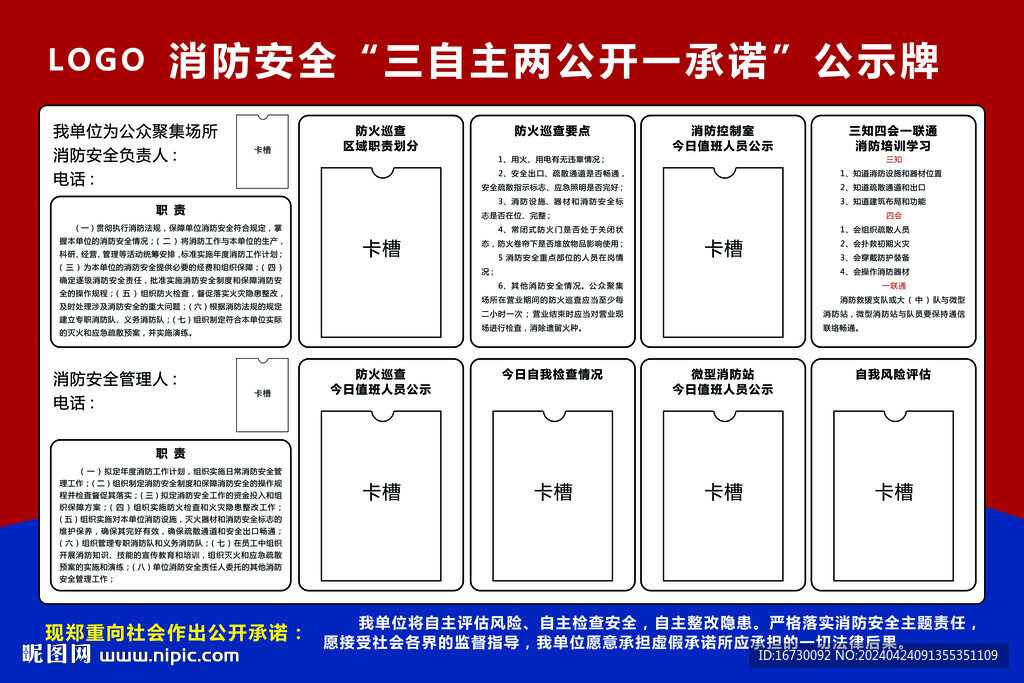 消防安全三自主兩公開一承諾公示