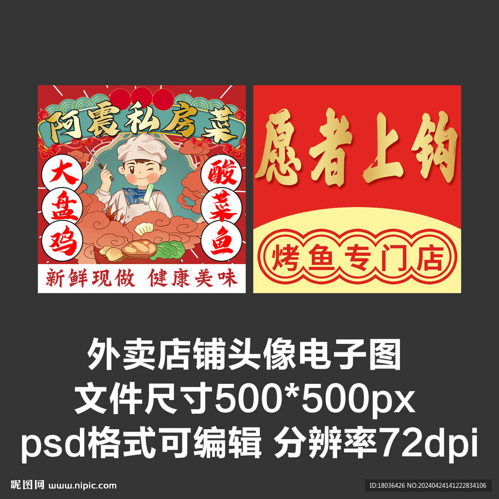 私房菜麻辣烤魚外賣店鋪商家頭像