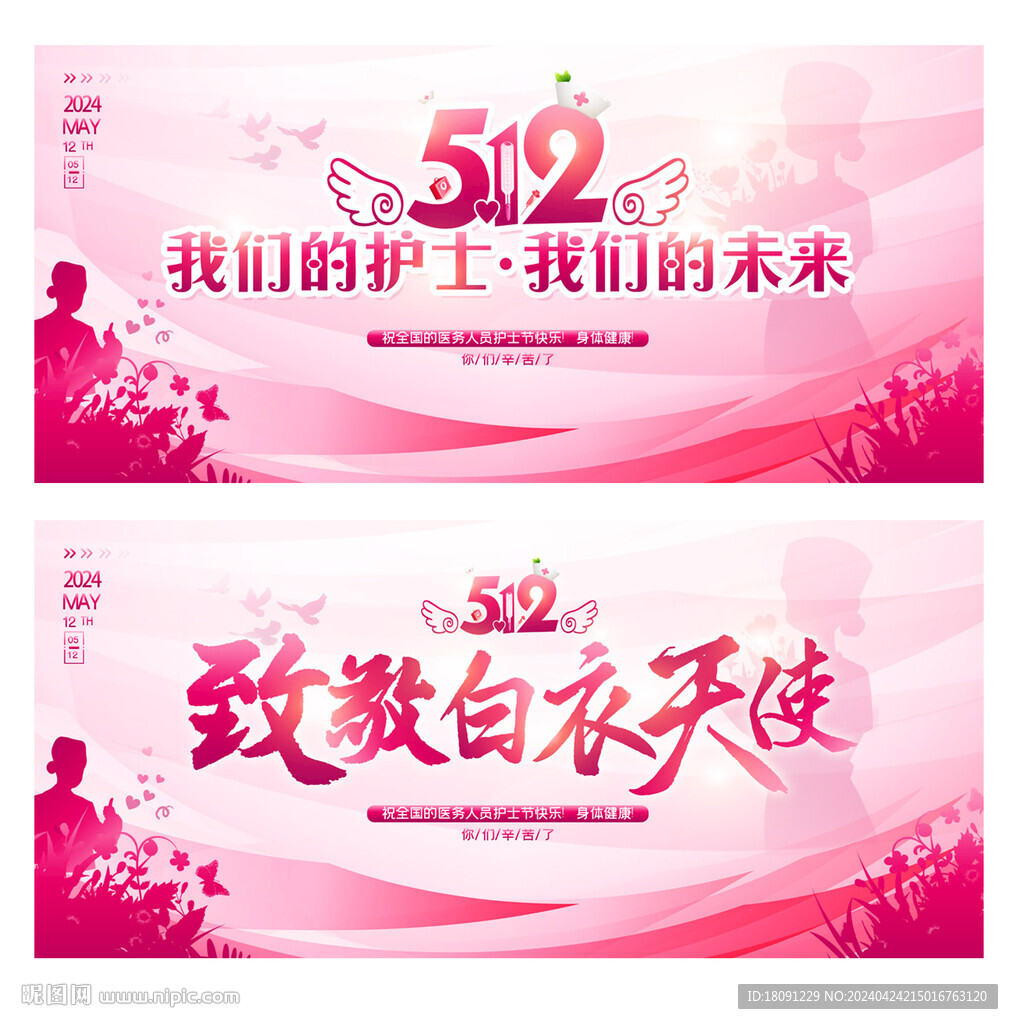 護士節