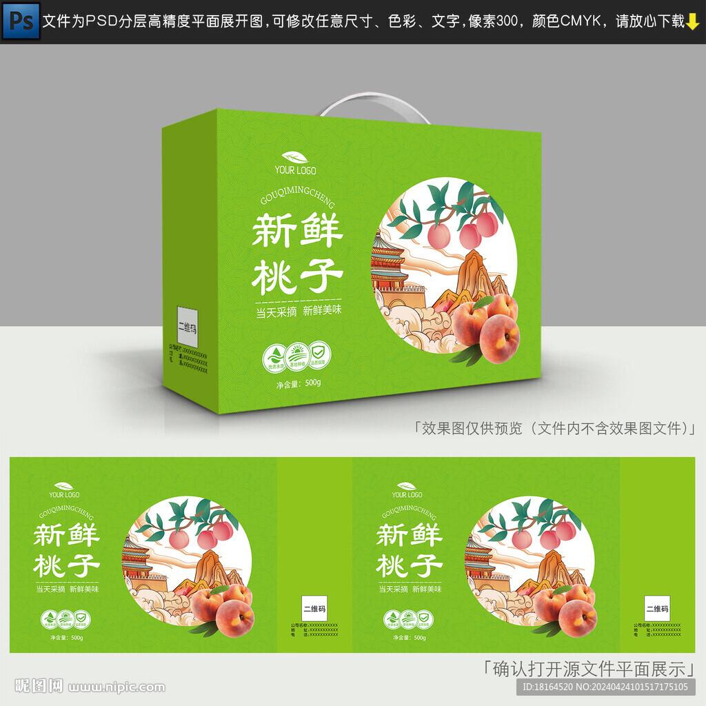 桃子禮盒包裝設(shè)計(jì)