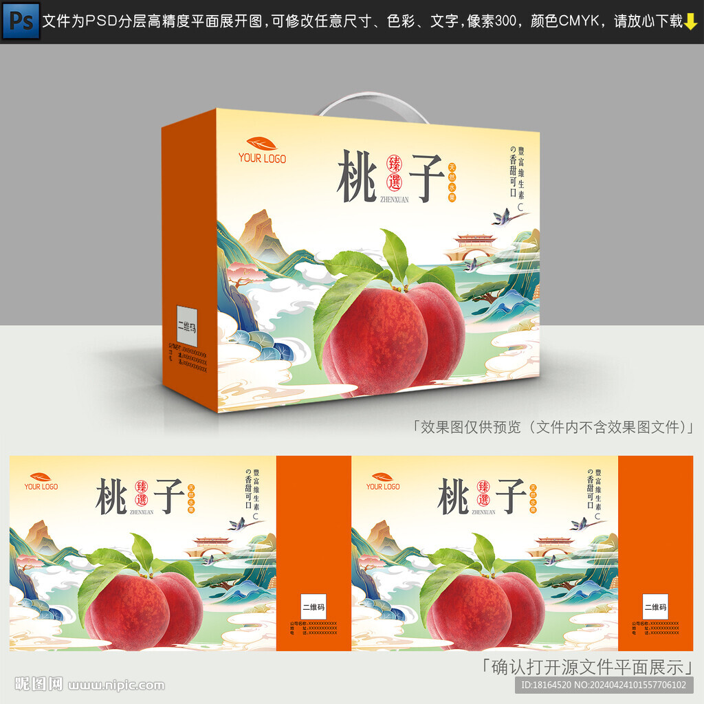 桃子包裝