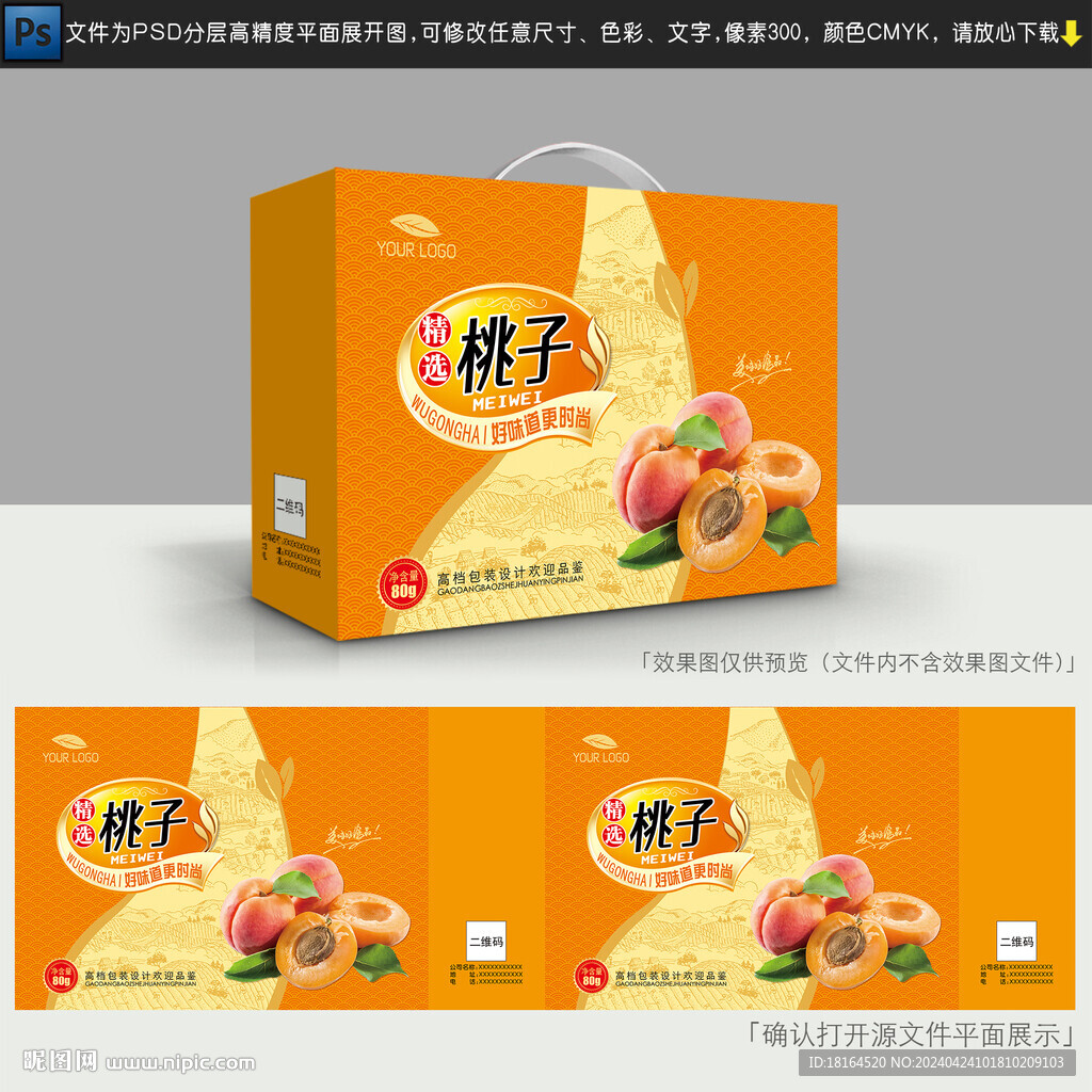 桃子禮盒包裝設計