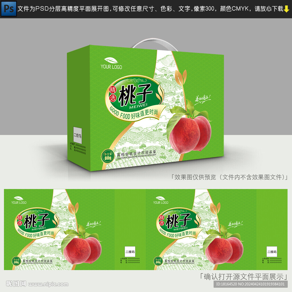 桃子禮盒包裝設(shè)計(jì)
