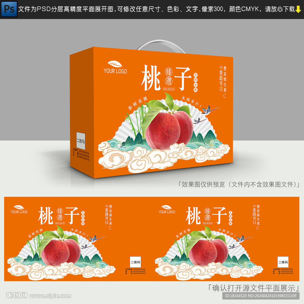 桃子禮盒包裝設(shè)計(jì)